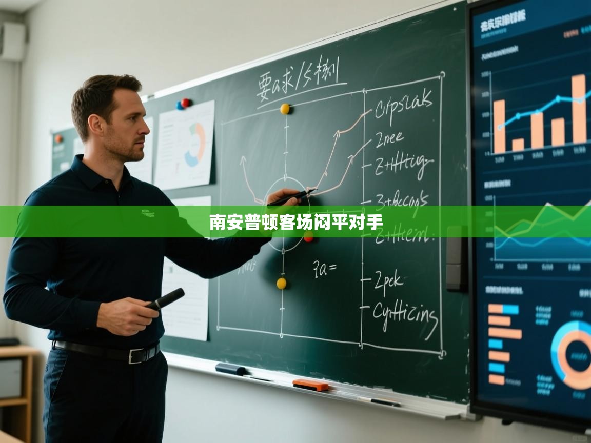 南安普顿客场闷平对手 第1张