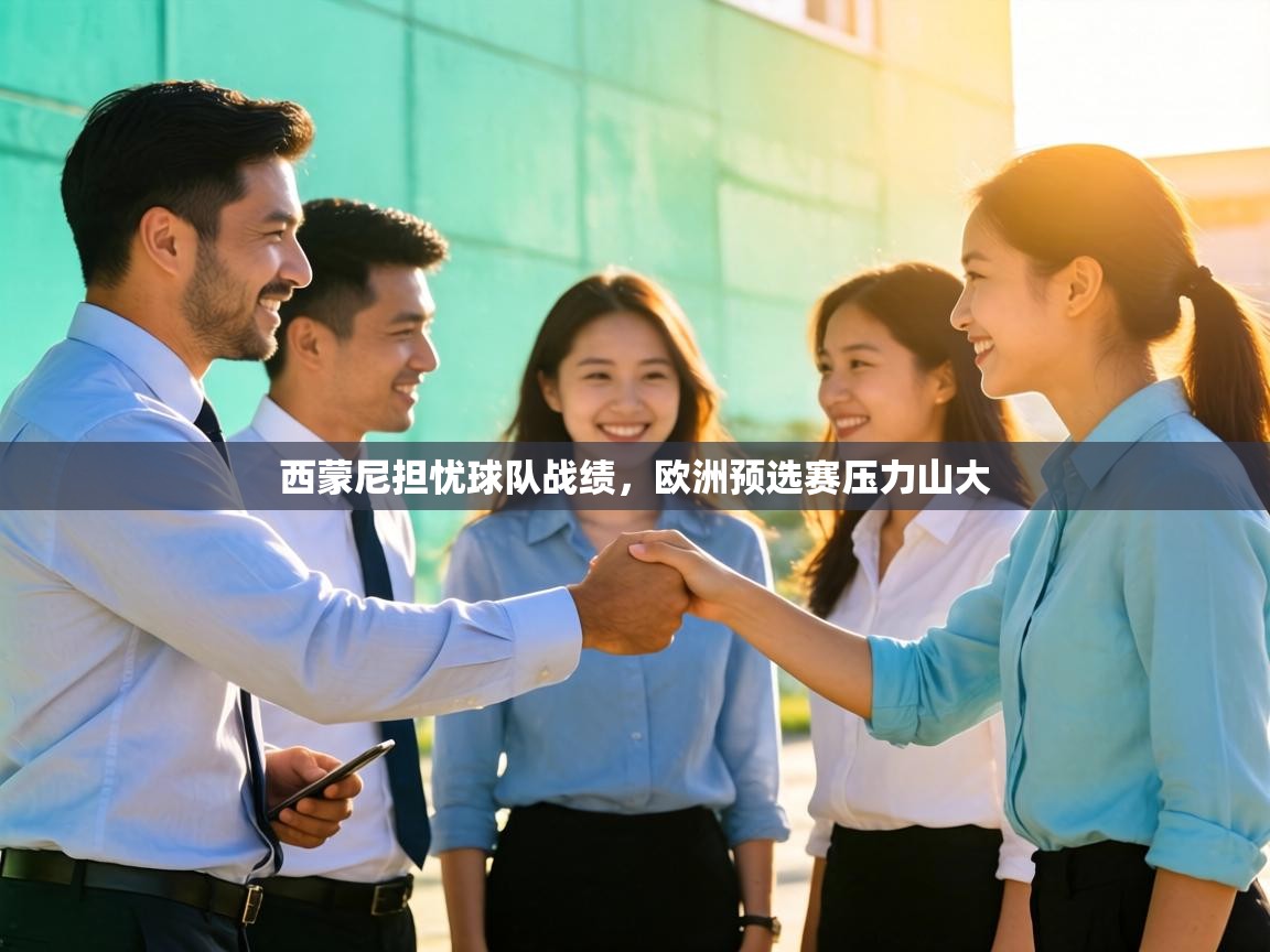 西蒙尼担忧球队战绩，欧洲预选赛压力山大  第2张